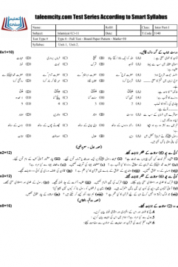 11th Class Half Book Test Papers 2021 of All Subjects