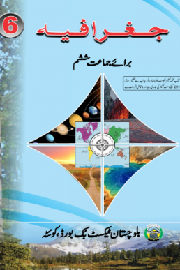 6th Class Geography Urdu Medium Text Book by BTBB