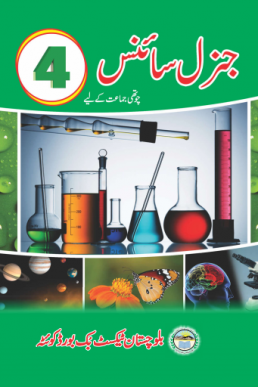 4th Class General Scienxe Urdu Medium Text Book by BTBB