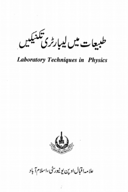 Couse Code # 0252 - LAB TECHNIQUES IN PHYSICS | AIOU Matric Book PDF