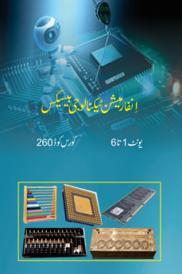 Couse Code # 0260 - INFORMATION TECHNOLOGY BASICS | AIOU Matric Book PDF