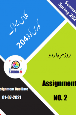 AIOU Code 204 Solved Assignment No.2 (Spring 2021)