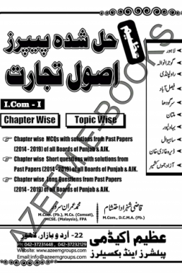 Azeem Academy 1st Year Commerce Solved Past Papers 2021