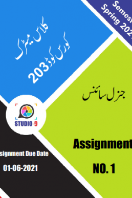 AIOU Code 203 Solved Assignment No.1 (Spring 2021)