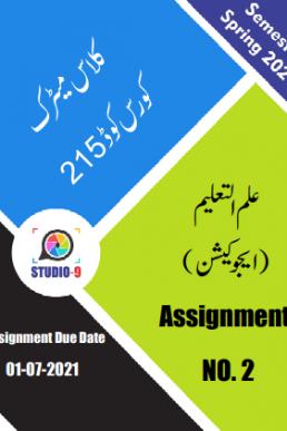 AIOU Code 215 Solved Assignment No.2 (Spring 2021)