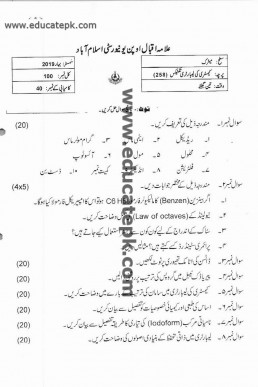 AIOU Code 258 Matric Past Paper Spring 2019 PDF