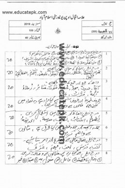 AIOU Code 205 Past Paper Spring 2019 PDF