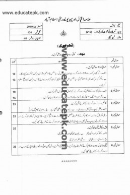 AIOU Code 212 Matric Past Paper 2 Spring 2019 PDF