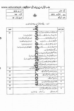 AIOU Code 251 Matric Past Paper Spring 2019 PDF