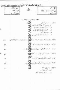 AIOU Code 208 Past Paper Spring 2019 PDF