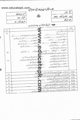 AIOU Code 202 Past Paper Spring 2019 PDF