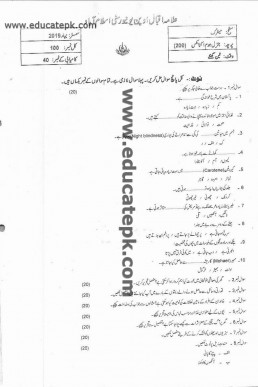 AIOU Code 209 Past Paper 2 Spring 2019 PDF