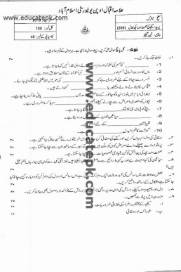 AIOU Code 206 Past Paper Spring 2019 PDF