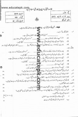 AIOU Code 217 Matric Past Paper Spring 2019 PDF