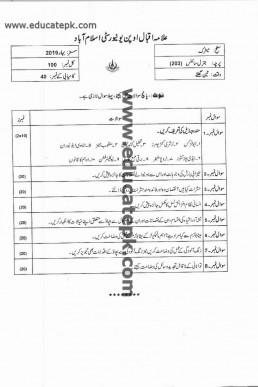 AIOU Code 203 Past Paper Spring 2019 PDF