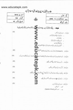 AIOU Code 220 Matric Past Paper Spring 2019 PDF