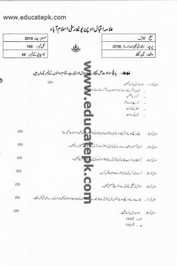 AIOU Code 218 Matric Past Paper 2 Spring 2019 PDF