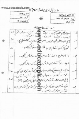 AIOU Code 246 Matric Past Paper Spring 2019 PDF