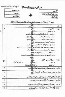 AIOU Code 417 B.A Past Paper Spring 2019 PDF