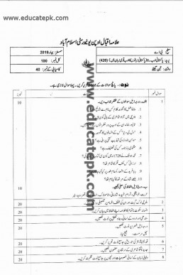 AIOU Code 426 B.A Past Paper Spring 2019 PDF