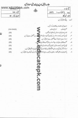 AIOU Code 427 B.A Past Paper Spring 2019 PDF