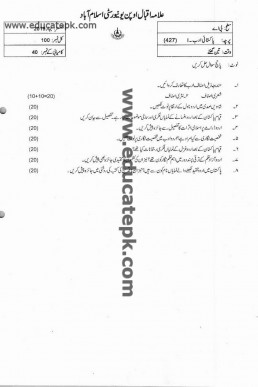 AIOU Code 427 B.A Past Paper Spring 2019 PDF