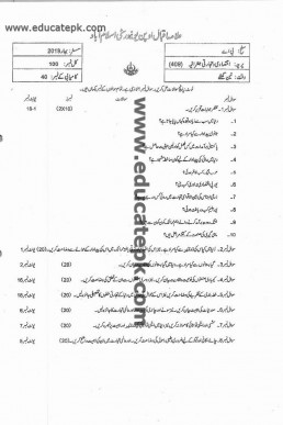 AIOU Code 409 B.A Past Paper Spring 2019 PDF