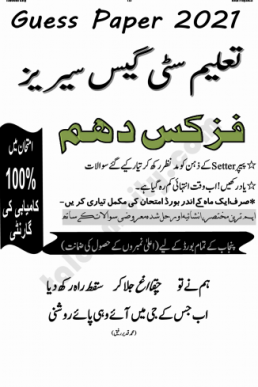 10th Class Physics Guess Paper ALP 2021 PDF