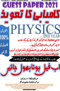 12th Physics Guess Paper ALP 2021 (Punjab)
