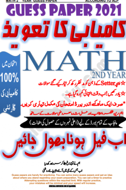 12th Class Maths Guess Paper 2021 ALP (Punjab)