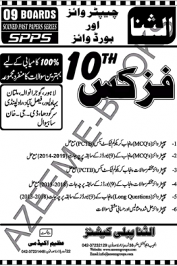 10th Physics (UM) 9 Boards Past Papers (AlSana)
