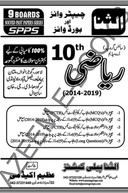10th Maths (UM) Alsana Past Papers 2021