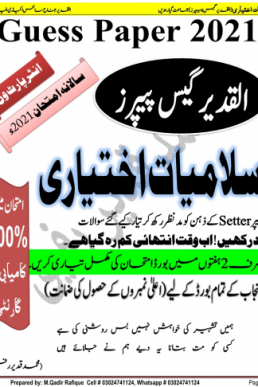 11th Class Islamiat Ikhtiari Guess Paper ALP 2021