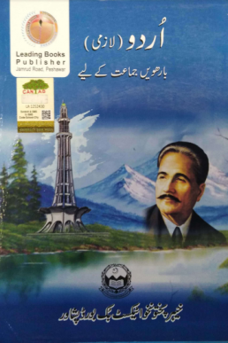 Class 12 Urdu Text Book in PDF by KPK Board