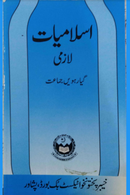 11th Class Islamiat Lazmi Text Book by KPK Board
