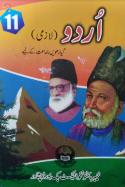 Class 11 Urdu Text Book in PDF by KPK Board