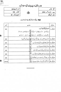 AIOU Code 203 Past Paper Autumn 2018 PDF