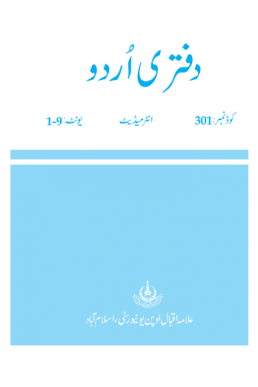 AIOU Code 301 "DAFTRI URDU" F.A Book PDF