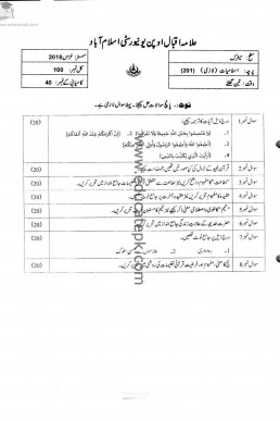 AIOU Code 201 Past Paper Autumn 2018 PDF