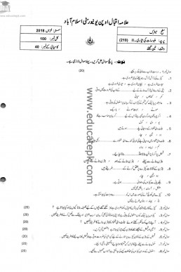 AIOU Code 210 Past Paper Autumn 2018 PDF