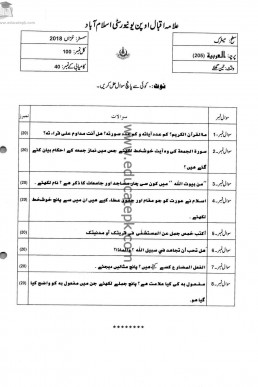 AIOU Code 205 Past Paper Autumn 2018 PDF