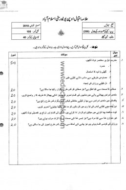 AIOU Code 206 Past Paper Autumn 2018 PDF