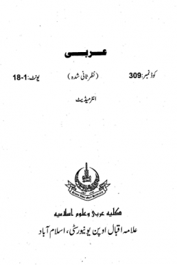 AIOU Code 309 "ARABIC" F.A Book PDF