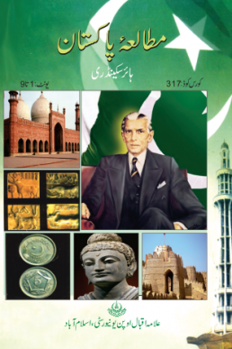 AIOU Code 317 "PAKISTAN STUDIES" F.A Book PDF
