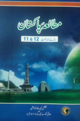 Federal Board Pak Study (UM) Textbook for Class 11 & 12