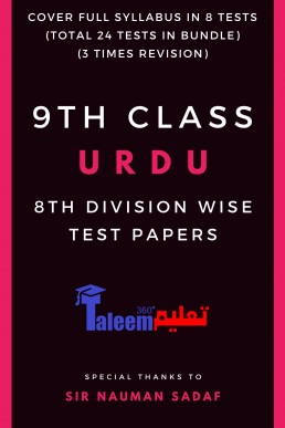 Class 9 Urdu PDF Test Papers (8-Division Wise)