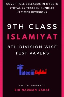 9th Class Islamiat PDF Test Papers (Quarter Wise)