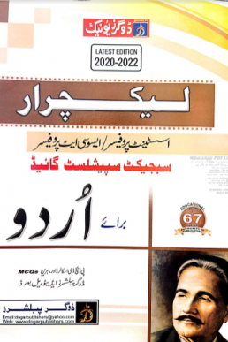 Dogars Unique Urdu Lecturer Guide New Edition | PPSC