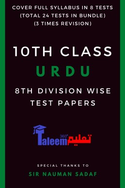 10th Class Urdu 8-Division Wise Test Papers PDF