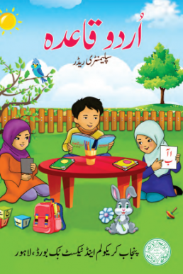 Kachi Class Neela Qaida (SRM) by Punjab Textbooks PDF